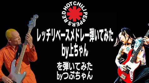 Red Hot Chili Peppers By By Rhcp Bass