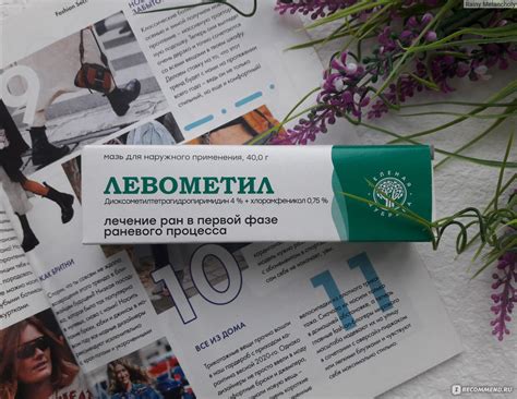 Мазь ЗАО "Зеленая Дубрава" Левометил - «Противомикробное ...