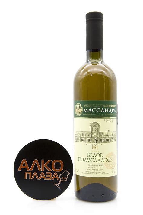Вино Столовое Массандра белое полусладкое 0.75 л купить - цена