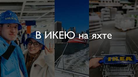 ВЛОГ #8. В ИКЕЮ НА ЯХТЕ // ФРИКАДЕЛЬКИ УЖЕ НЕ ТЕ // ЗАШЛИ В IKEA В США ...