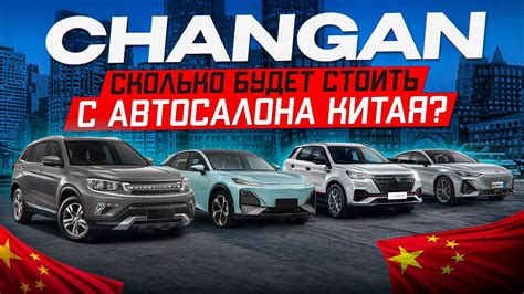 CHANGAN, сколько будет стоить с автосалона Китая? - YouTube