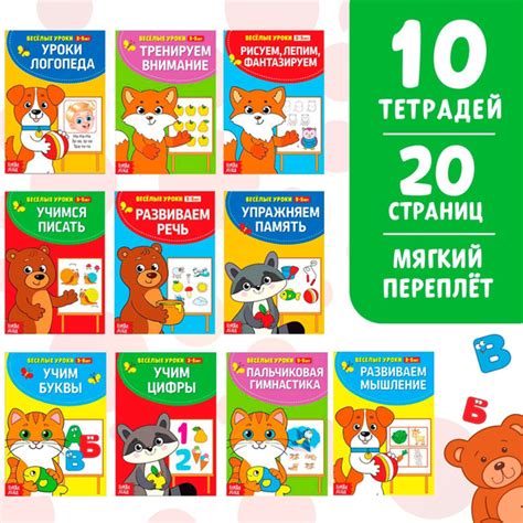 Книги для детей, Буква-Ленд "Весёлые уроки", А5, набор 10 шт., 20 стр ...