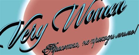 Сообщество «Very Women» ВКонтакте — одежда, обувь, Москва