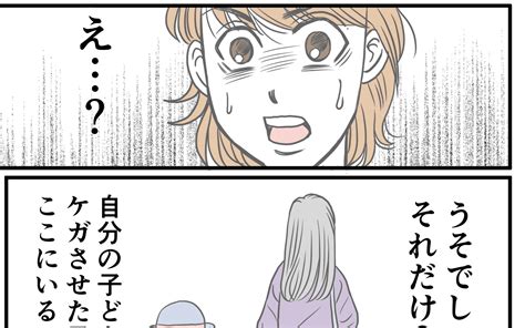 ＜子を叱れない親＞保育園で子どもが噛まれた「私が逆の立場ならもっと言うのに……」【第1話まんが】 ママスタセレクト