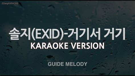 Exid Melody Zzang Karaoke Youtube