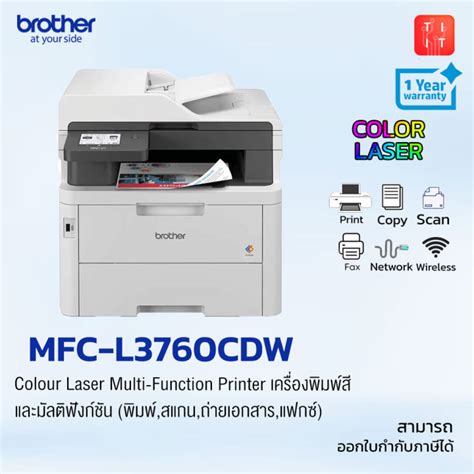 Brother Mfc L3760cdw Colour Laser Multi Function Printer เครื่องพิมพ์สี