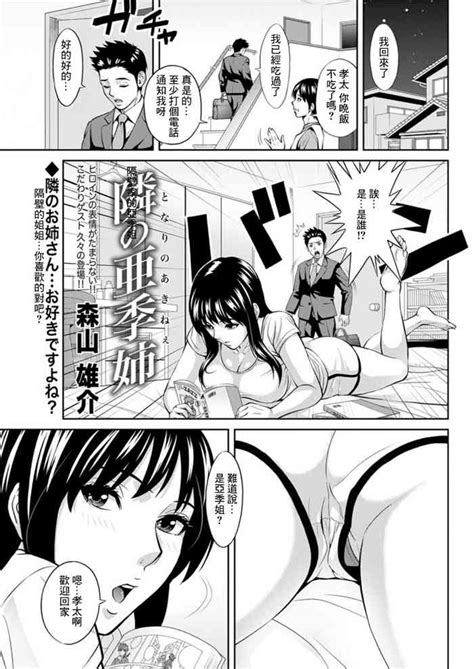 Tonari no Aki nee 隔壁家的亞季姐 nhentai hentai doujinshi and manga