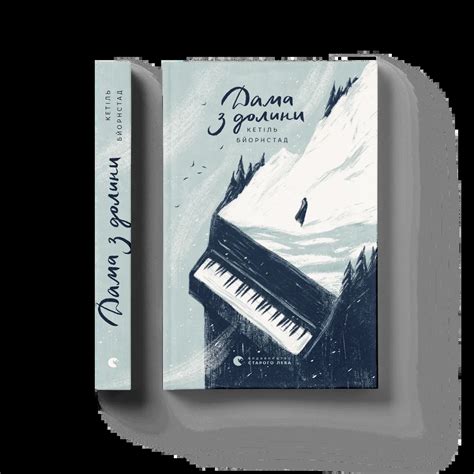 Дама з долини. Книга 3 Кетіль Бйорнстад купити у ВСЛ