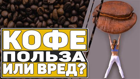 СКОЛЬКО ЧАШЕК КОФЕ МОЖНО ПИТЬ В ДЕНЬ? КАК КОФЕ УЛУЧШАЕТ РАБОТУ СЕРДЦА И ...