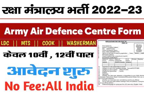 Army Air Defence Centre Recruitment