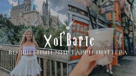 путешествие в хогвартс ⚡| волшебный мир гарри поттера - YouTube