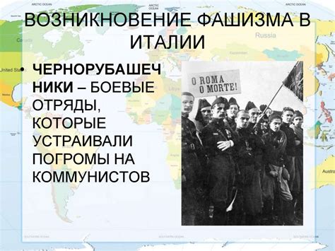 Фашизм и тоталитаризм в Германии и Италии. Милитаристский режим в ...