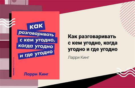 Секреты коммуникации