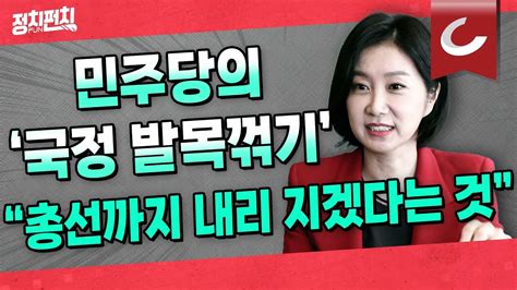 정치펀치 어퍼컷🥊 수박 벌레 민주당 계파 싸움에 민생은 뒷전아직 정신 못 차린 민주당 총선까지 내리 질 것