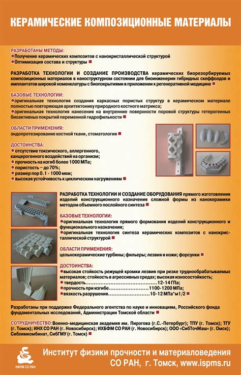 Керамические композиционные материалы — Выставочный центр СО РАН