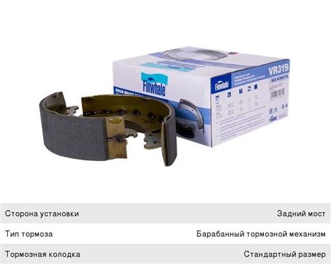 Колодки тормозные ГАЗ-3302, ГАЗель Next задние (4шт.) FINWHALE - VR319 ...