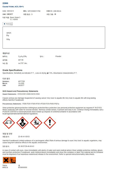 덕산종합과학 : 세계 최고의 과학쇼핑몰 - Crystal Violet (크리스탈 바이올렛)