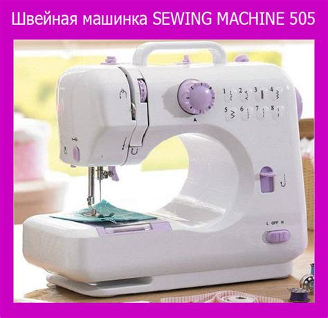 Купить Швейная машинка SEWING MACHINE 505 - 12 рисунков строчки , без ...