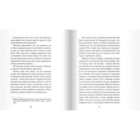 Пакс. Пеннипакер С. — купить книгу в Минске — Biblio.by
