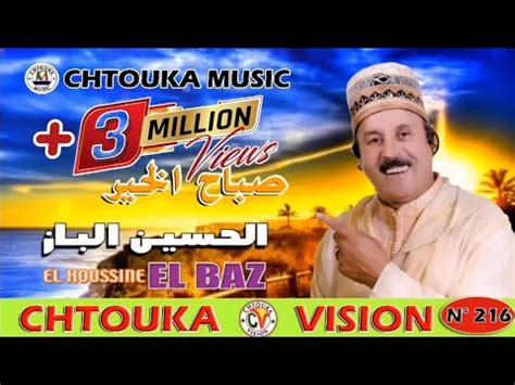 sbah lkhir lbaz song lyrics