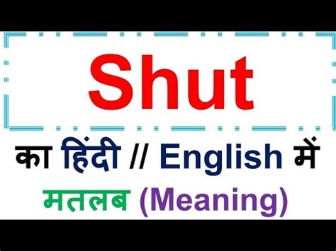 Shut Meaning Shut Meaning In Hindi Ka Kya Matlab Hai Shut Meaning