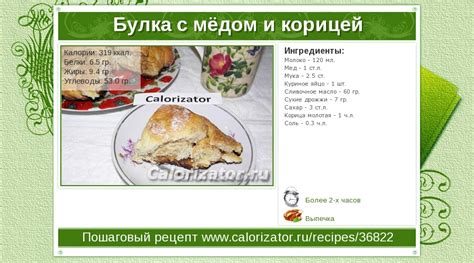 Булка с мёдом и корицей - как приготовить, рецепт с фото по шагам ...