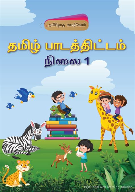 Tamil Arivom