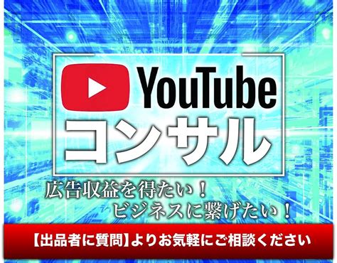 Youtubeで成功するためのアドバイスします チャンネル登録者・再生回数を伸ばしたい方 Youtube・動画マーケティング ココナラ