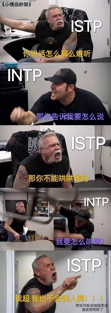 【mbti表情包】istp表情包 鉴赏家型人格表情包 Istp梗图 知乎