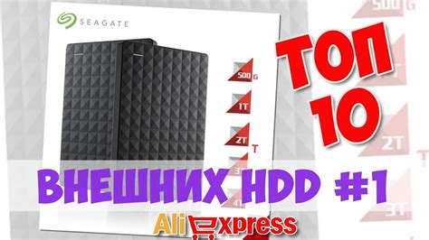 Топ Внешних HDD из китая #1 - YouTube