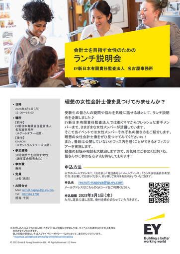 2023年2月リクルートブログEY新日本有限責任監査法人定期採用サイト