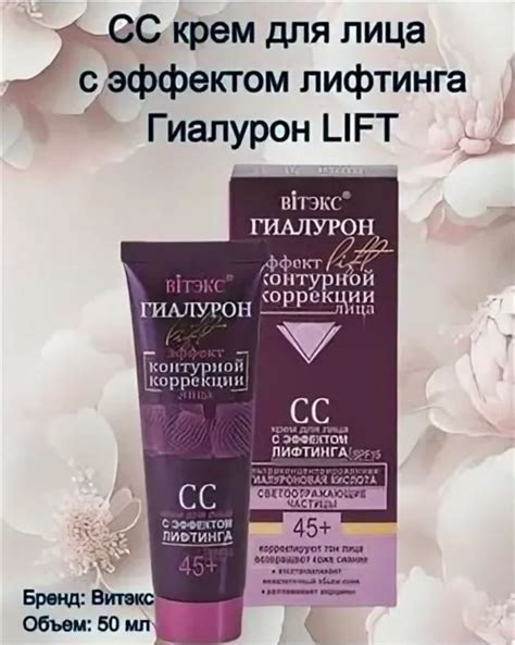 Гиалурон LIFT 45+ CC-Крем для лица с эффектом лифтинга, 50мл. - купить ...