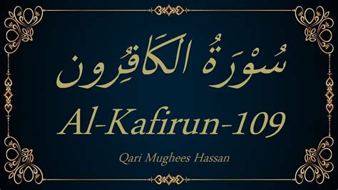 Surah Al Kafirun By Qari Mughees Hassan Youtube