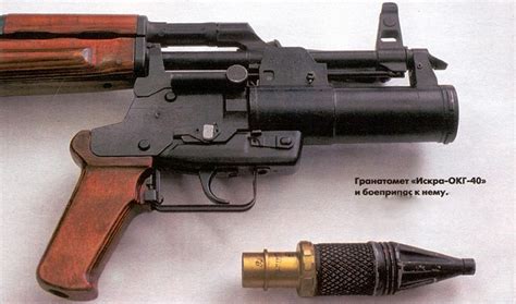 ОКГ-40 «Искра» - подствольный гранатомет