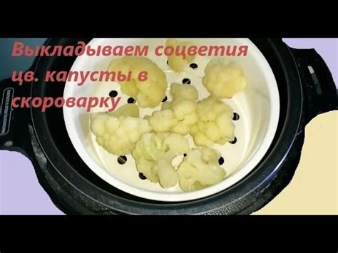 Рецепт: пюре из цветной капусты для первого прикорма малыша - YouTube