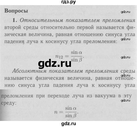 ГДЗ §59 / вопрос 1 физика 9 класс Перышкин, Гутник
