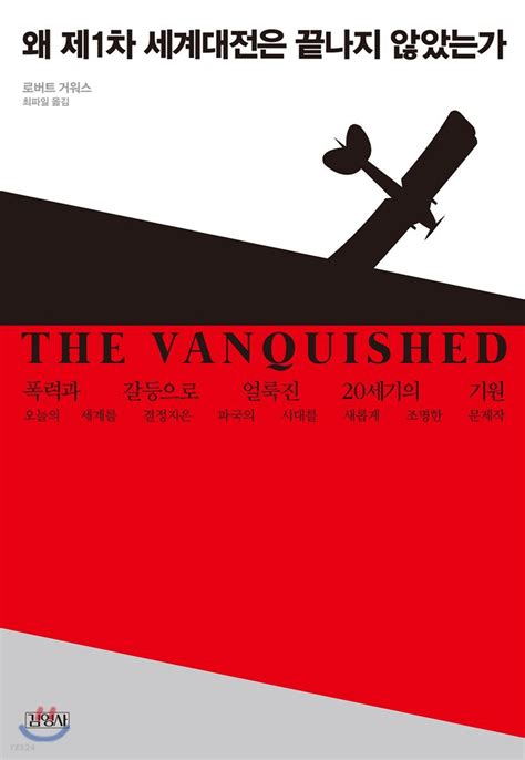 The Vanquished Why The First World War Failed To End 1917 23 Robert