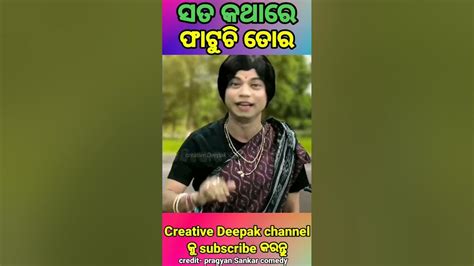 ଫଟୁଚି ତୋର 🤣😄pragya Comedy Odia Comedy Pragyanewcomedyodiacomedy