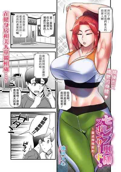 Celeb Oku Sama Sponsored Nhentai Hentai Doujinshi And Manga