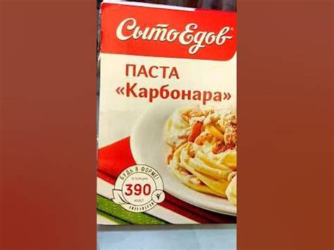 ЗАТЕСТИМ | СЫТОЕДОВ "Карбонара" #shorts #обзор #рекомендации #лайк # ...