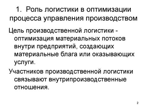 Производственная логистика - презентация онлайн