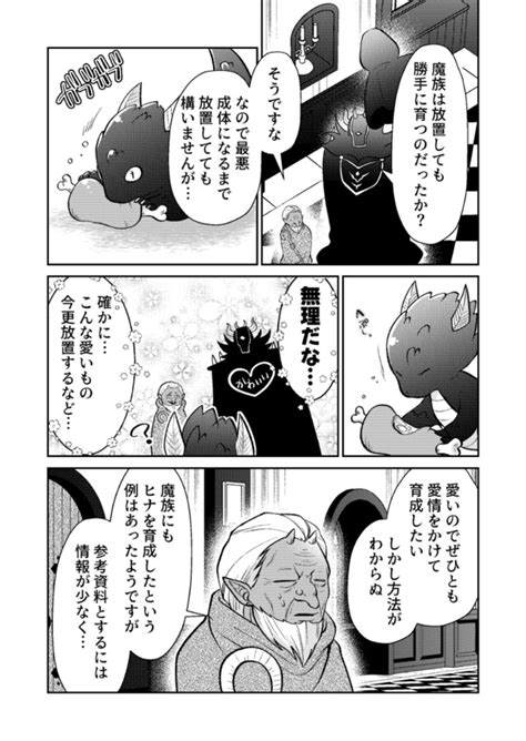 ＜画像12 82＞魔王と勇者が「四天王の赤ちゃん」を一緒に子育て ファンタジー世界の育児漫画がおもしろい【作者に訊く】｜ウォーカープラス