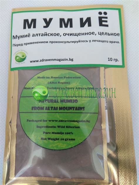 Мумио/ мумийо Алтайско (Altay mumio Shilajit )100% Натуралн