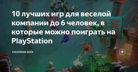 10 лучших игр для веселой компании до 6 человек, в которые можно ...
