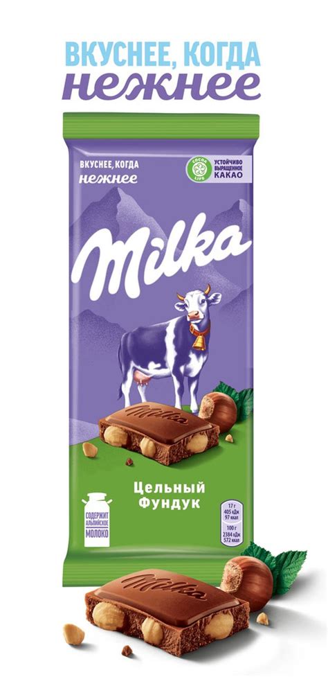 Шоколад молочный Milka с цельным фундуком, 85 г купить на OZON по ...