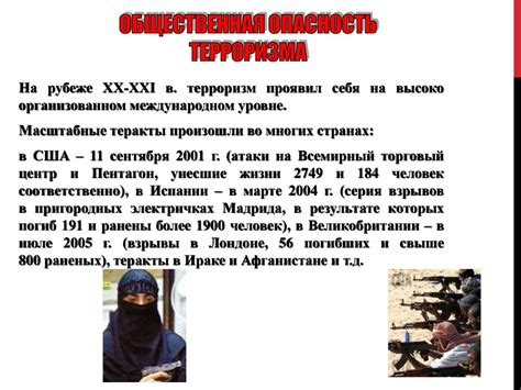 Терроризм и экстремизм - презентация онлайн