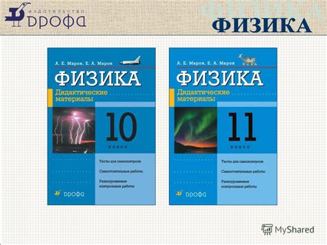 Марон 10 класс по физике: Решебник по Физике 10 класс Дидактические ...