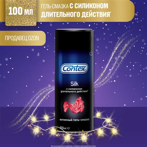 Интимный гель-смазка Contex Silk, силиконовый, длительного действия ...