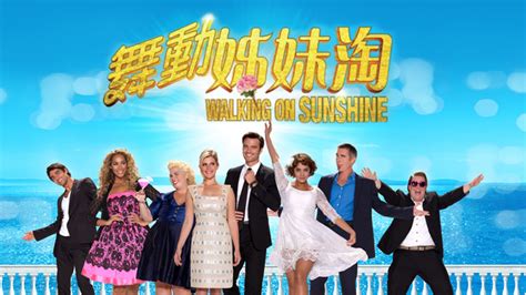 Walking on Sunshine - myTV SUPER