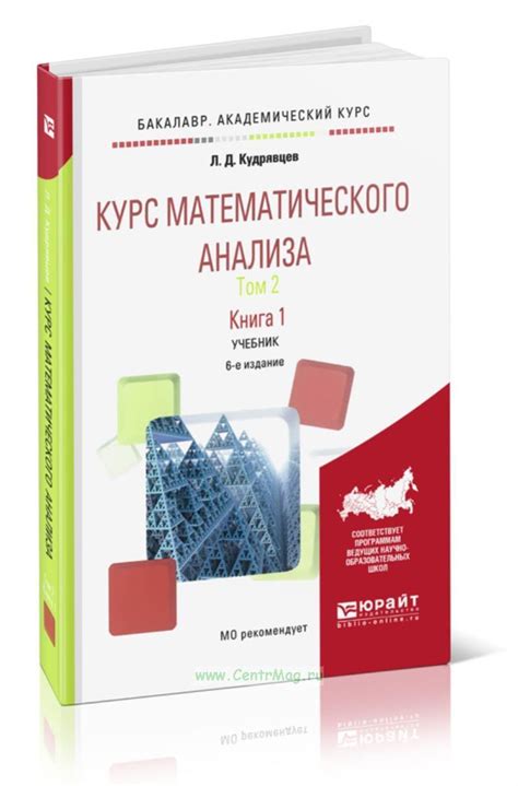 Курс математического анализа. В 3 томах. Том 2. В 2 книгах. Книга 1 ...